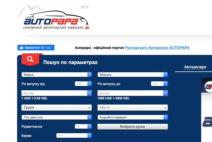 Авто пап грузия. AUTOPAPA.ge. AUTOPAPA Грузия. AUTOPAPA.ge Грузия на русском. AUTOPAPA автопортал.